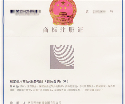 開(kāi)元集團LOGO圖形通過(guò)國家商標總局認證