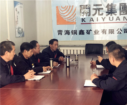 興海銅鑫召開(kāi)上半年工作總結及下半年工作部署會(huì )議