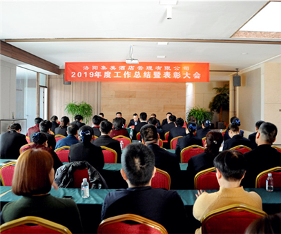 集美酒店召開(kāi)2019年度工作總結暨表彰大會(huì )