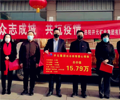 病毒無(wú)情 開(kāi)元有愛(ài)｜開(kāi)元集團向伊川縣捐贈物資抗擊新冠病毒疫情