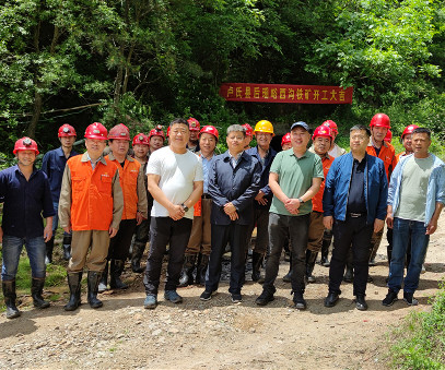 開(kāi)元集團與盧氏中科“后瑤峪西溝鐵礦項目”正式開(kāi)工