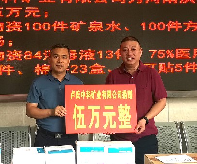 抗擊洪災，盧氏中科在行動(dòng)
