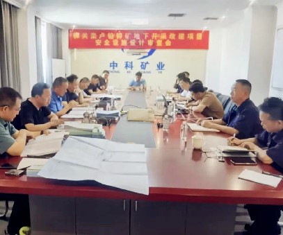 盧氏縣柳關(guān)欒盧鉛鋅礦地下開(kāi)采改建項目順利通過(guò)安全設施設計審查