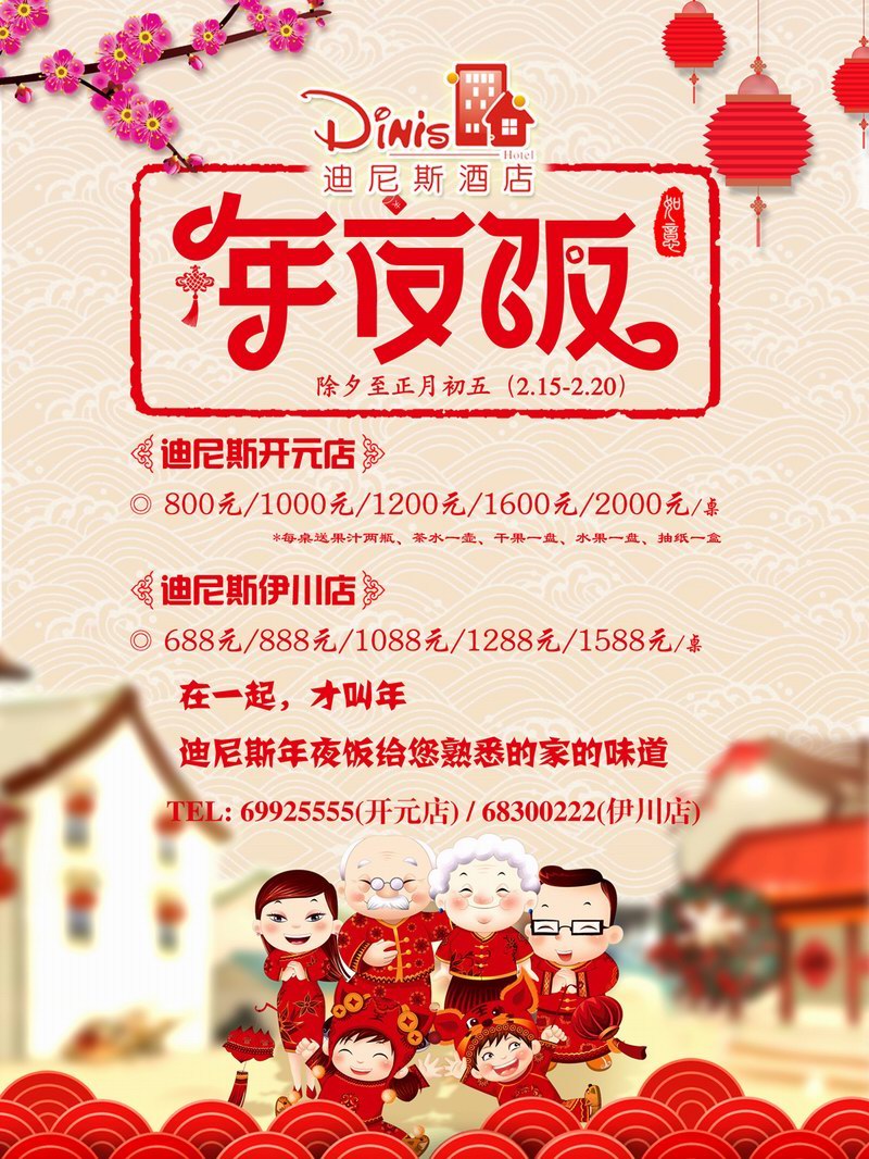 在一起，才叫年│迪尼斯年夜飯火熱預(yù)訂中